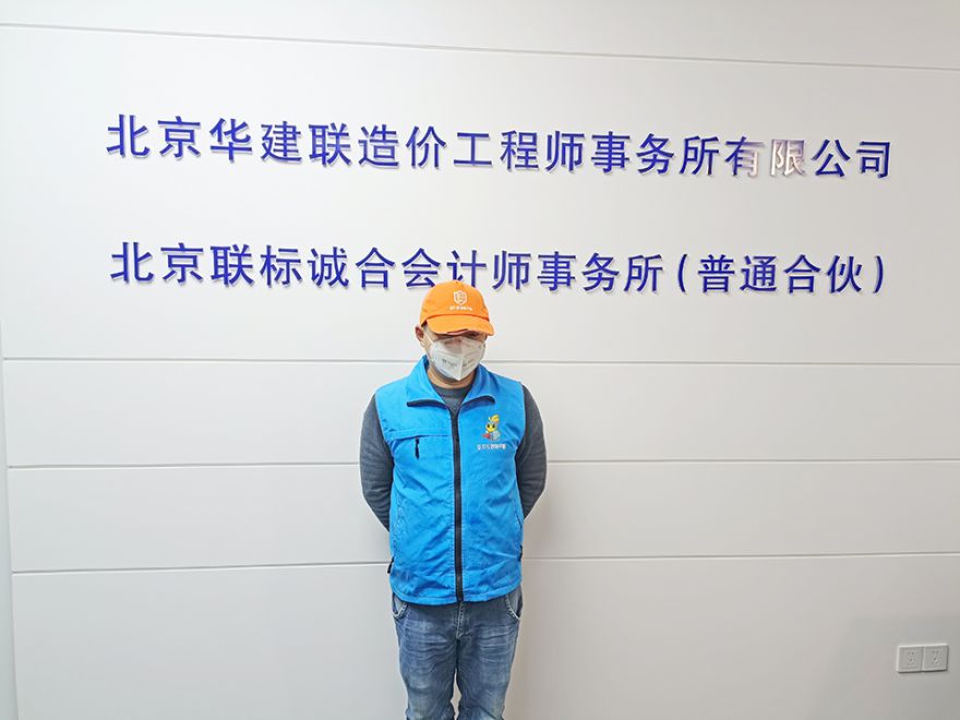 北京華建聯造價工程師事務所有限公司除甲醛施工